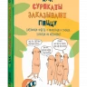 Баркер Брук. Как сурикаты заказывают пиццу