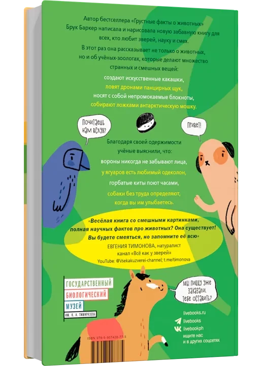 Баркер Брук. Как сурикаты заказывают пиццу