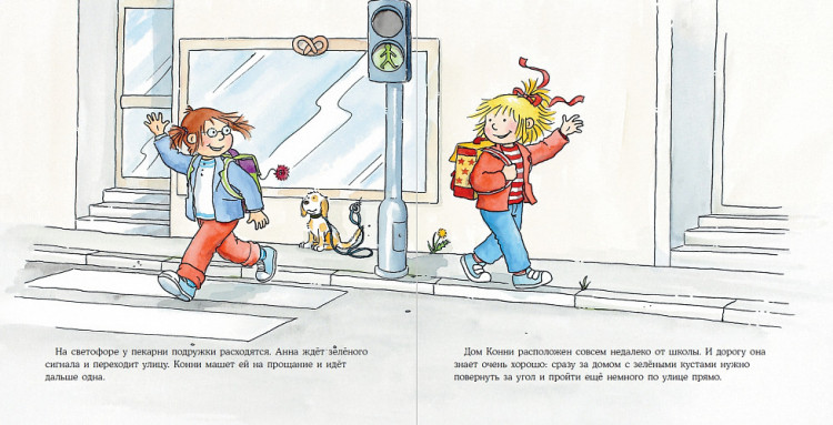 Шнайдер Лиана. Конни и незнакомец