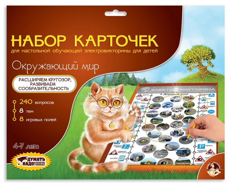 Набор карточек к электровикторинам "Окружающий мир"