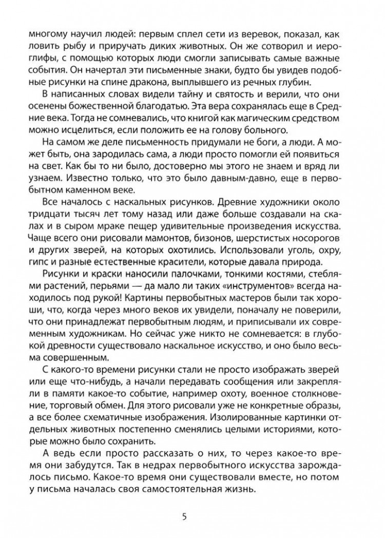 Альбедиль Маргарита. Кто придумал алфавит