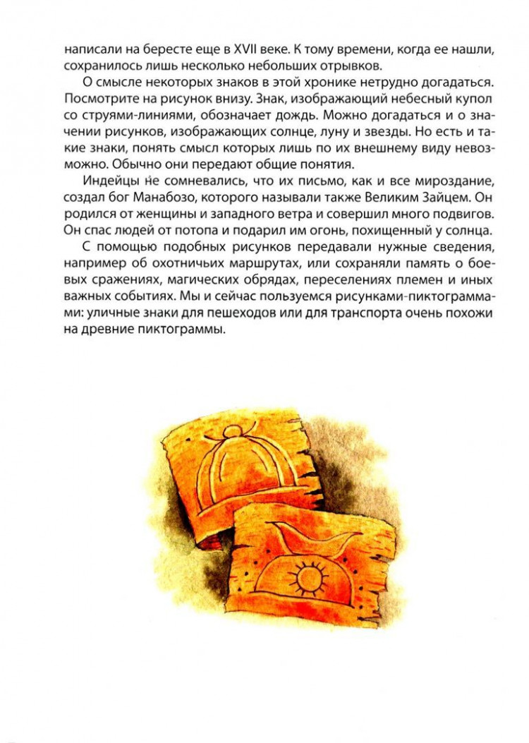 Альбедиль Маргарита. Кто придумал алфавит