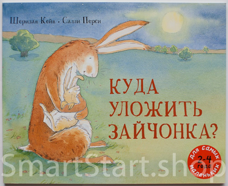 Кейв Шеридан. Куда уложить зайчонка?