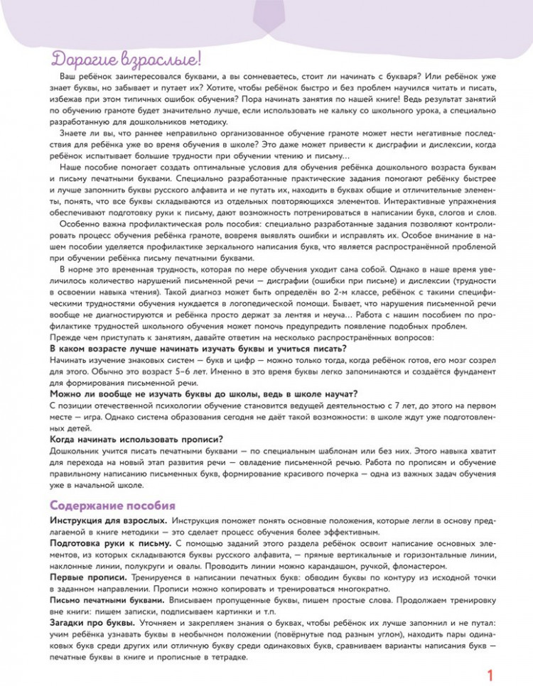 Янушко Елена. Учимся писать правильно!