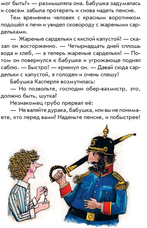 Пройслер Отфрид. Весёлые проделки разбойника Хотценплотца (илл. Ф. Трипп)