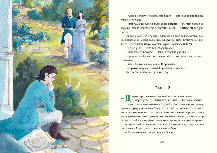 Губанова Елена. Триамир