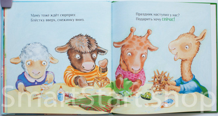 Дьюдни Анна. Праздник маленького Ламы