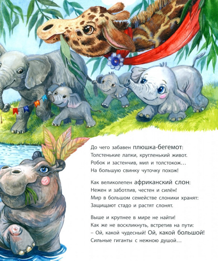 Валаханович Ксения. Ой! Какой большой!