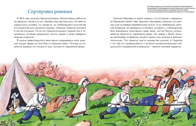 Калмыкова Евгения. Николай Пирогов. Великий хирург