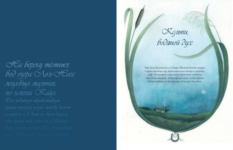 Бреслин Тереза. Сказки и легенды Шотландии (илл. К. Липер)