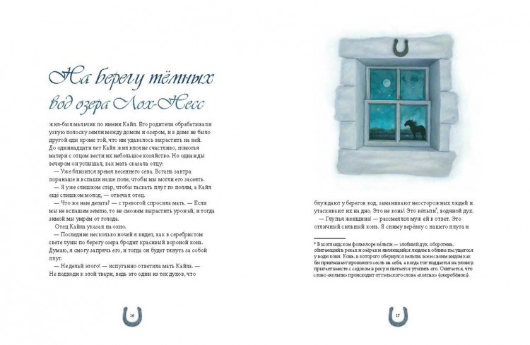 Бреслин Тереза. Сказки и легенды Шотландии (илл. К. Липер)