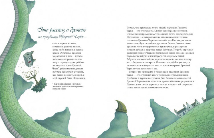 Бреслин Тереза. Сказки и легенды Шотландии (илл. К. Липер)