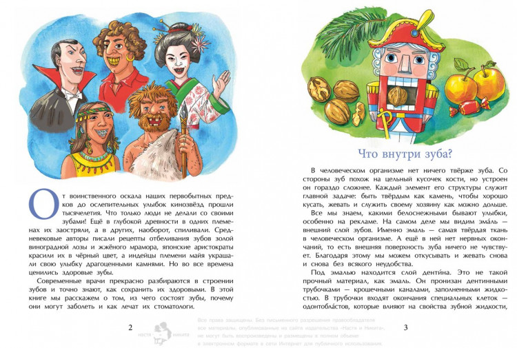 Патаки Хельга. Зубная книжка