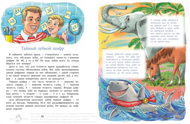 Патаки Хельга. Зубная книжка