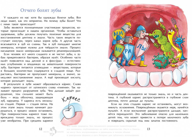 Патаки Хельга. Зубная книжка
