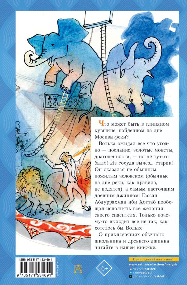 Лагин Лазарь. Старик Хоттабыч (илл. Г. Мазурина)