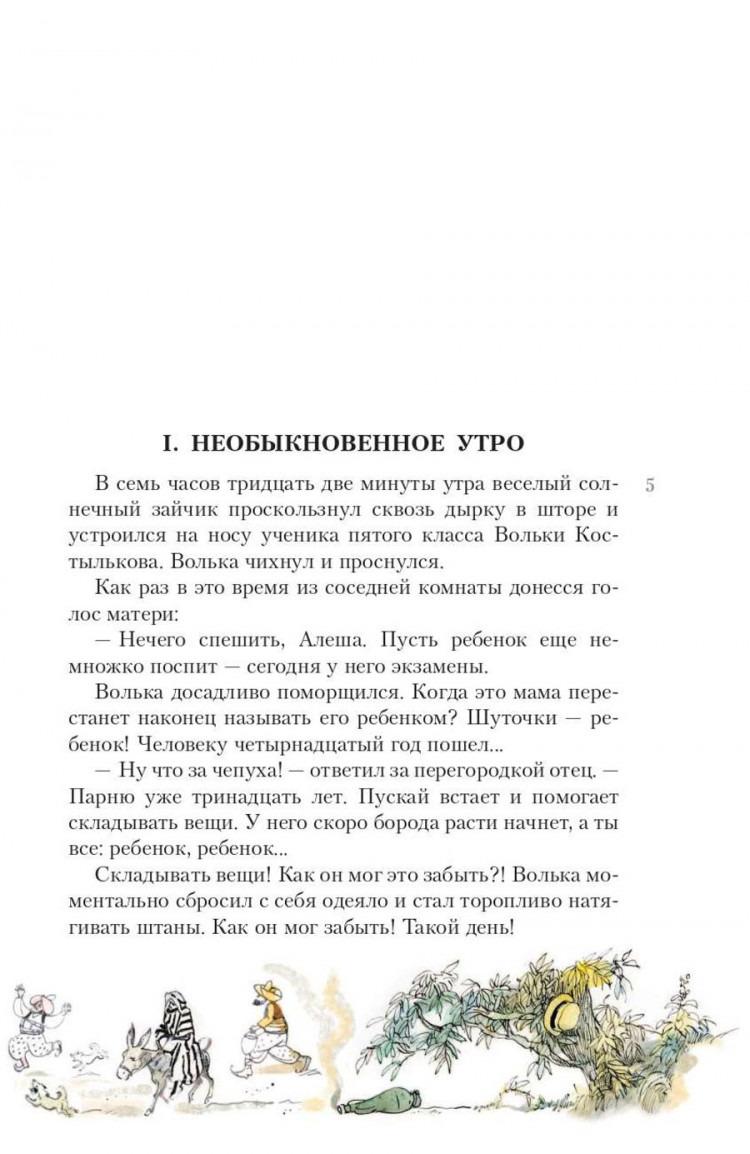 Лагин Лазарь. Старик Хоттабыч (илл. Г. Мазурина)