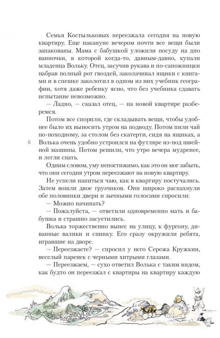 Лагин Лазарь. Старик Хоттабыч (илл. Г. Мазурина)