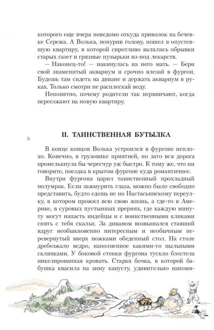 Лагин Лазарь. Старик Хоттабыч (илл. Г. Мазурина)