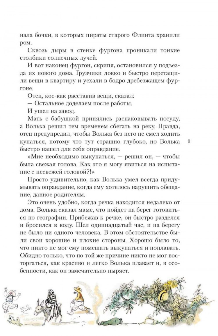 Лагин Лазарь. Старик Хоттабыч (илл. Г. Мазурина)