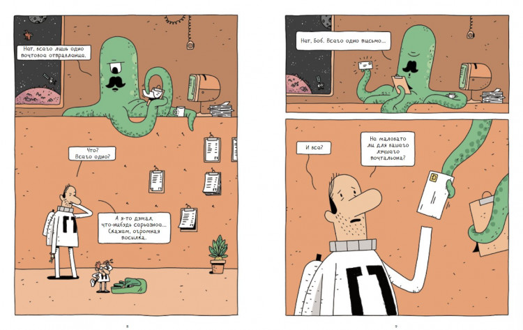 Перро Гийом. Космический почтальон 2. Воры на моторах