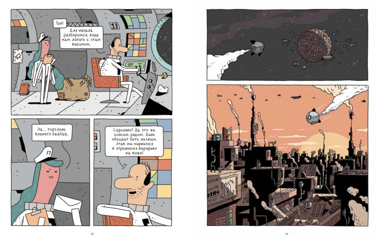 Перро Гийом. Космический почтальон 2. Воры на моторах