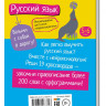 Умный блокнот. Начальная школа. Русский язык с нейропсихологом 5-6 класс