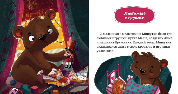 Ульева Елена. Почему я обиделся? (Сказки про эмоции)