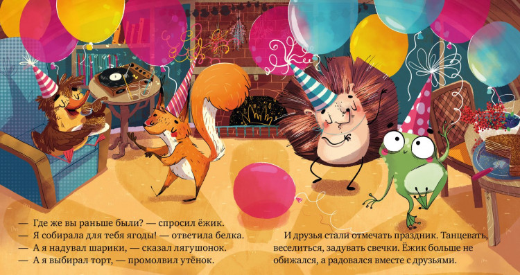 Ульева Елена. Почему я обиделся? (Сказки про эмоции)