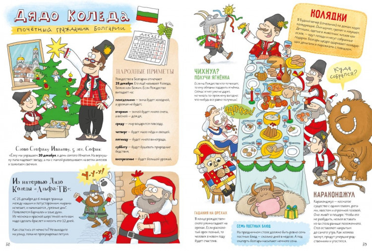 Никольская Анна. Кругосветный дед Мороз