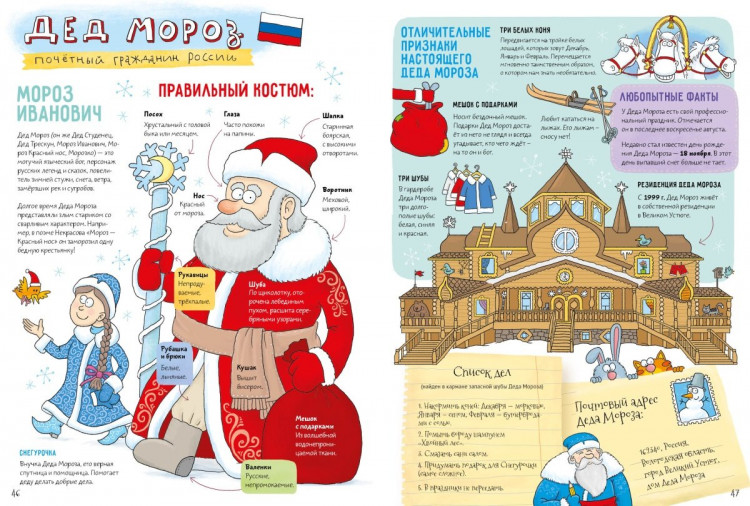 Никольская Анна. Кругосветный дед Мороз