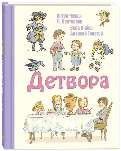 Детвора. Сборник рассказов