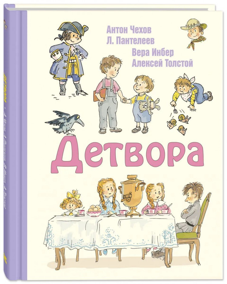 Детвора. Сборник рассказов