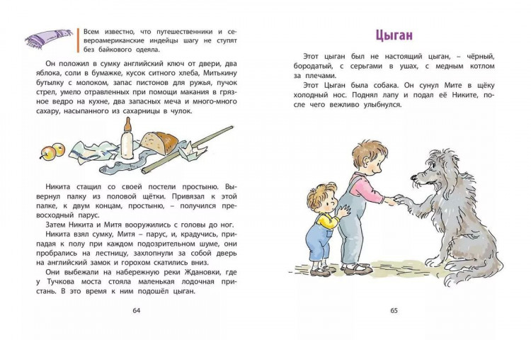 Детвора. Сборник рассказов