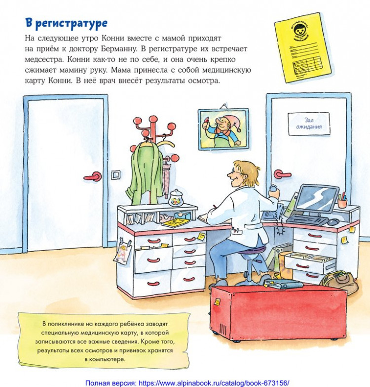 Бахман Лена. Конни у врача. Книжка-картонка