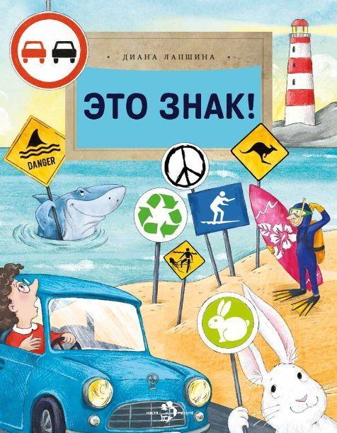 Лапшина Диана. Это знак!