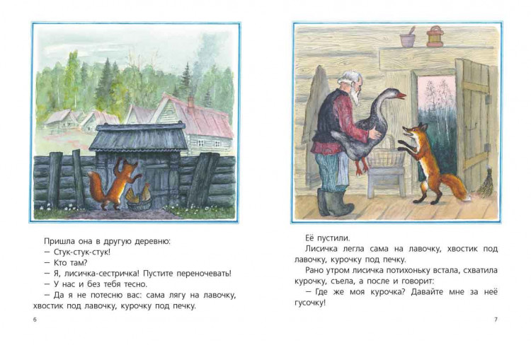 Лисичка со скалочкой