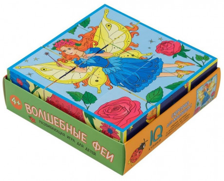 Умные кубики. Волшебные феи