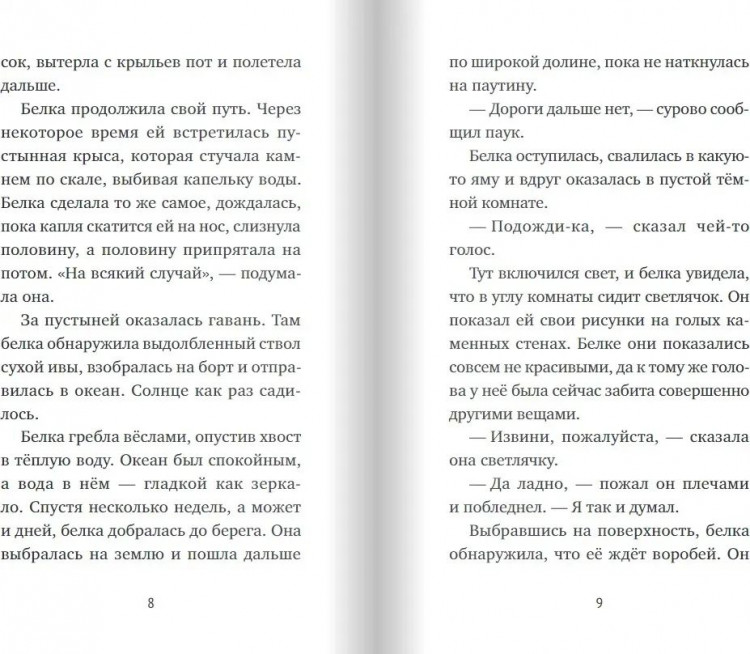 Теллеген Тоон. Счастливого пути!