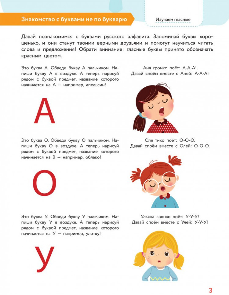 Янушко Елена. Учимся читать правильно!