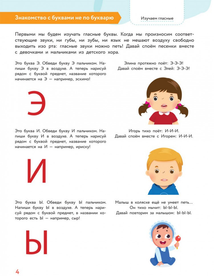 Янушко Елена. Учимся читать правильно!