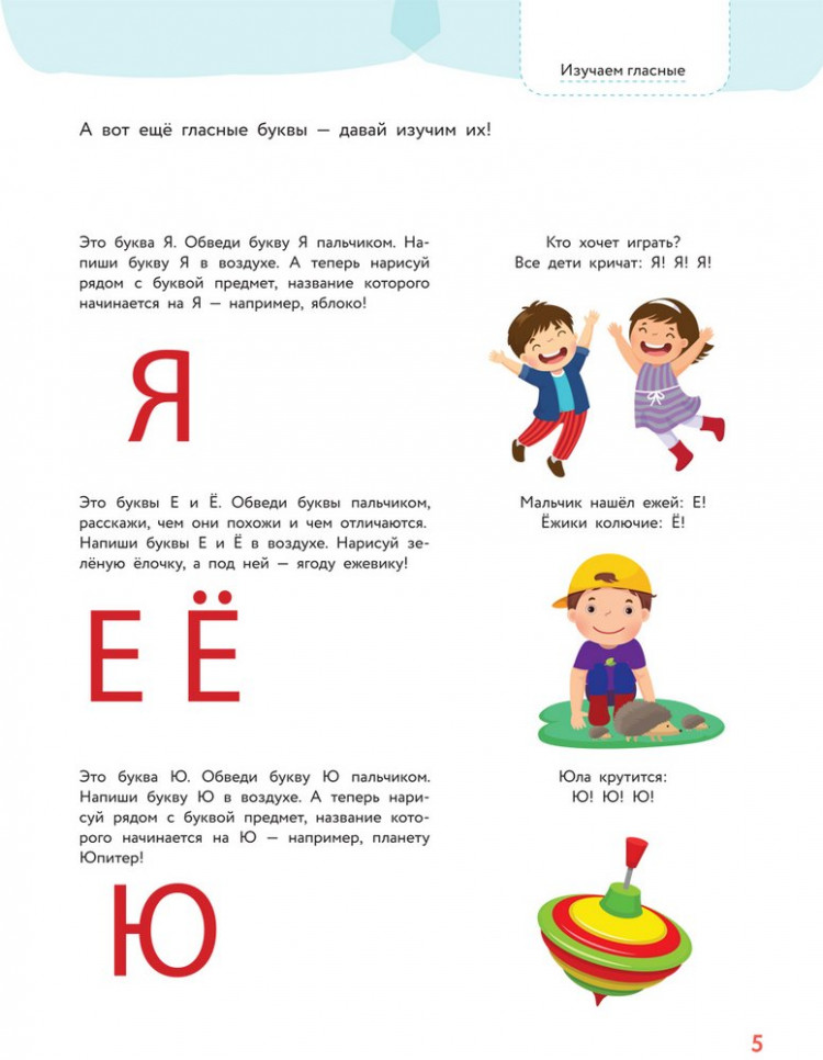 Янушко Елена. Учимся читать правильно!
