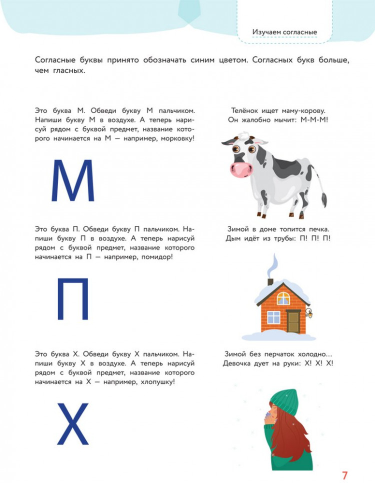 Янушко Елена. Учимся читать правильно!