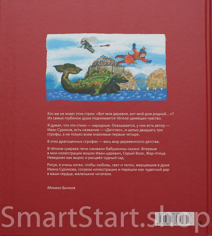 Суриков Иван. Детство. 