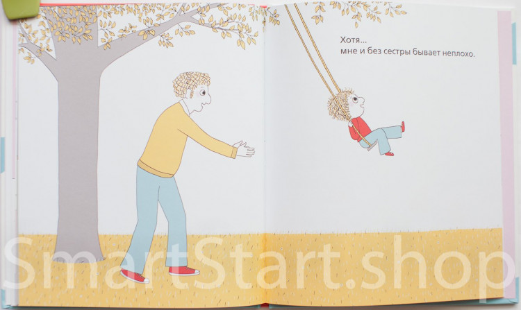 Деборд Астрид. Моя младшая сестра