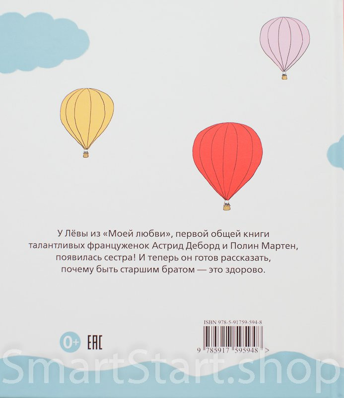 Деборд Астрид. Моя младшая сестра