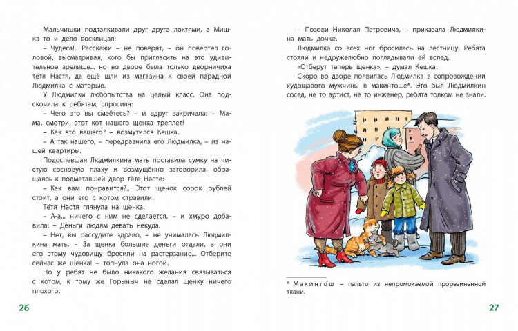 Погодин Радий. Кешка и его друзья