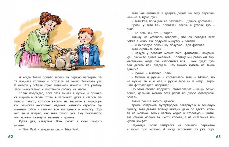 Погодин Радий. Кешка и его друзья