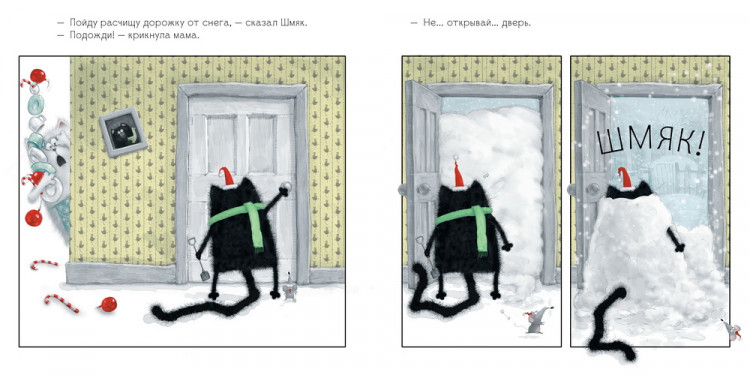 Скоттон Роб. С Новым годом, Шмяк!