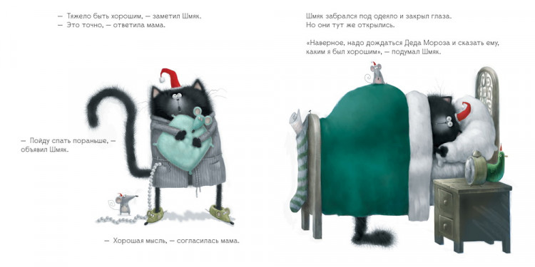 Скоттон Роб. С Новым годом, Шмяк!